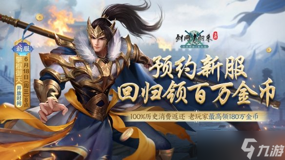 新流派、新玩法來襲！《劍網(wǎng)1：歸來》新版本今日上線！