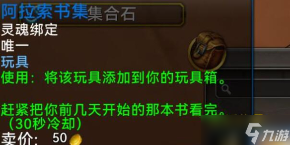 《魔兽世界》11.0解谜玩具阿拉索书籍在哪里