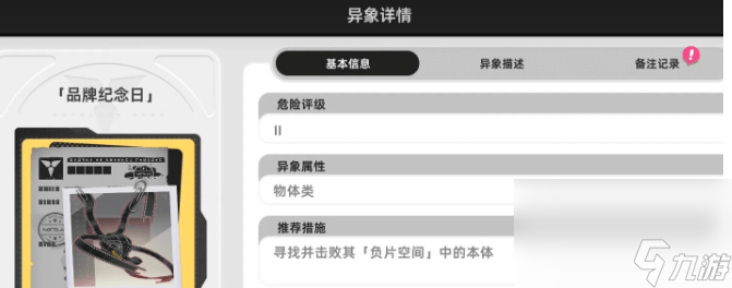 《异环》哈尼亚和黑羽怎么使用 怪物一览