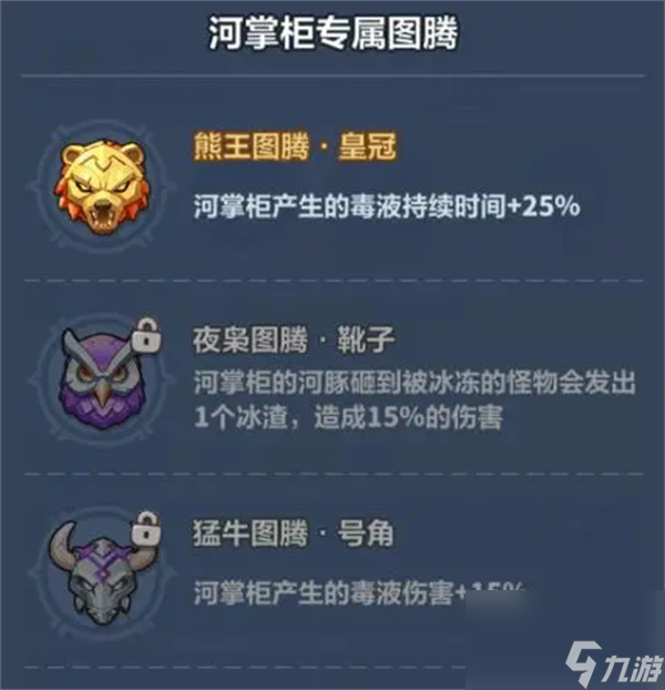 永远的蔚蓝星球河掌柜技能介绍及图腾推荐