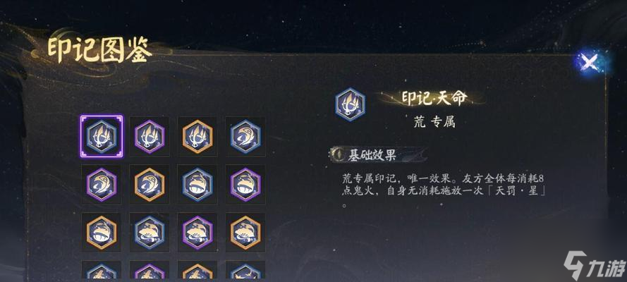 陰陽師中印記如何定向？定向印記的技巧有哪些？