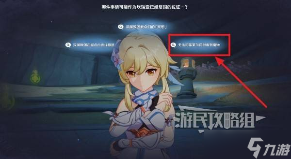 原神你存在的时空全攻略 你存在的时空活动全流程攻略