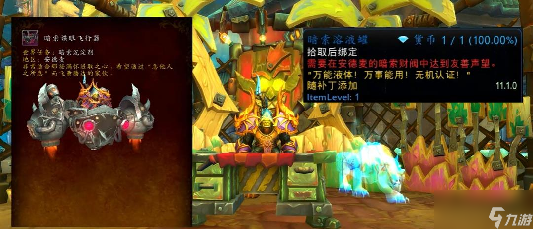 魔兽世界暗索谍眼坐骑怎么获取
