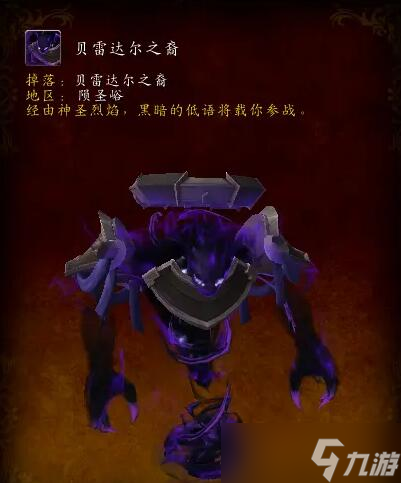 《魔兽世界》正式服贝雷达尔之裔刷新点位置坐标
