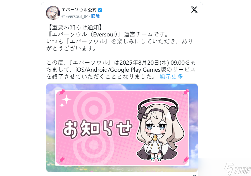 前兆？美少女收集型RPG《永恒灵魂》日版宣布将于8 月20 日终止营运