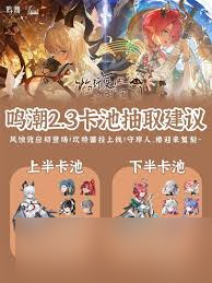鸣潮2.3下半卡池抽哪个角色