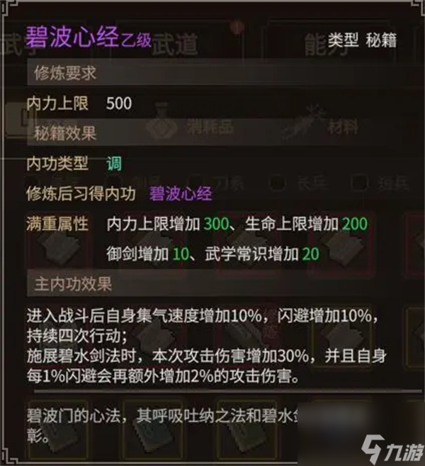 大侠立志传清风遗痕DLC任务攻略分享