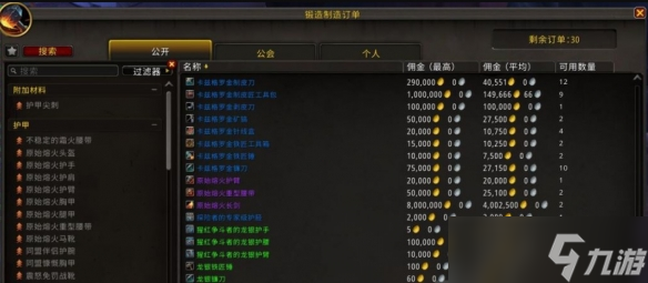 《魔獸世界》wow訂單系統(tǒng)內(nèi)容介紹