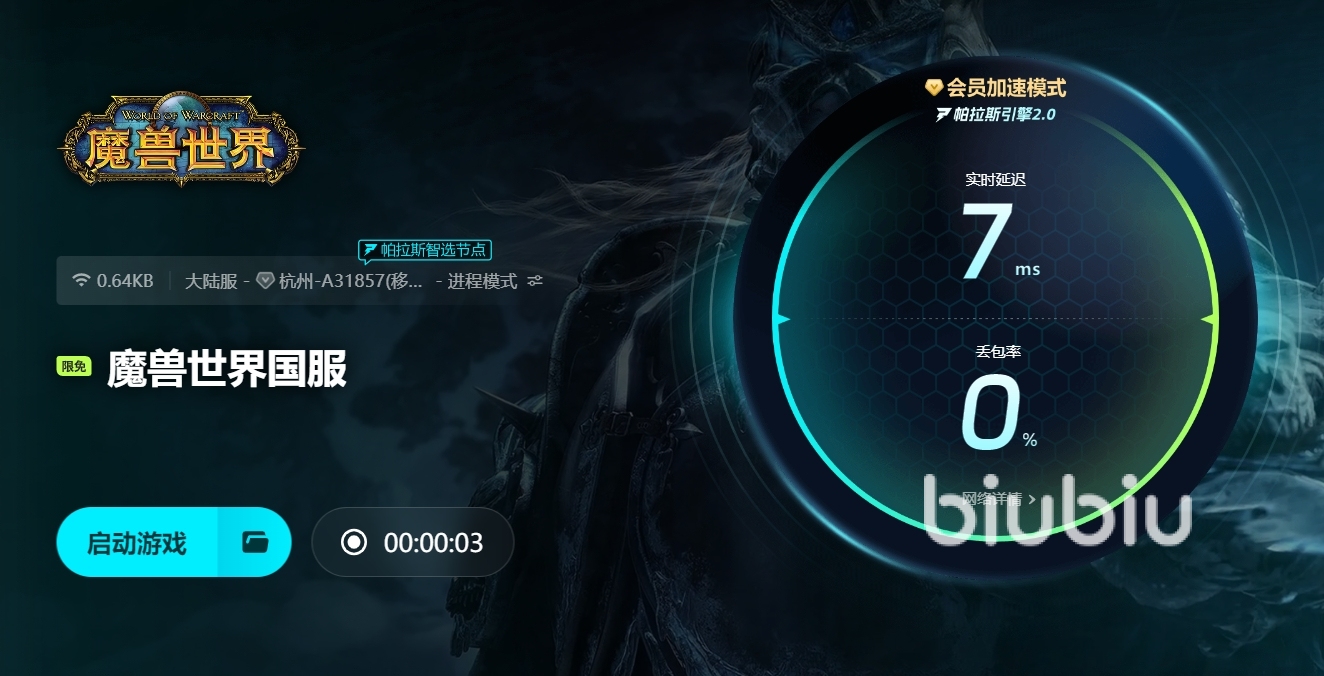 魔兽世界加速器选哪个 魔兽世界好用的加速器分享