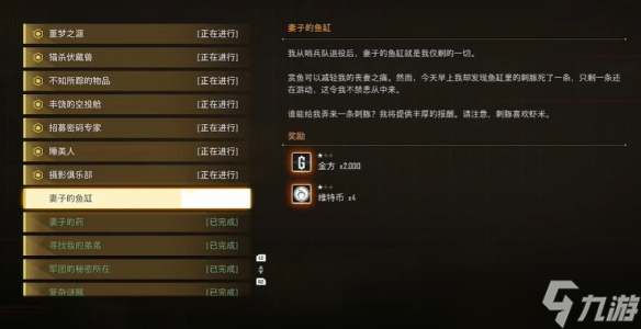 剑星妻子的鱼缸支线任务怎么做