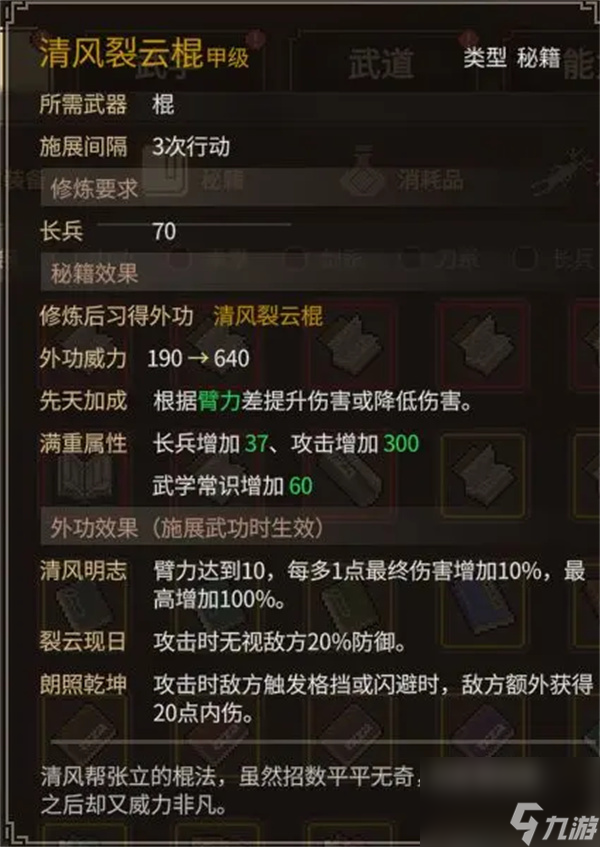 大侠立志传清风遗痕DLC任务攻略分享