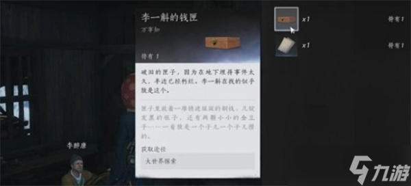 燕云十六声父亲的钱匣任务完成指南