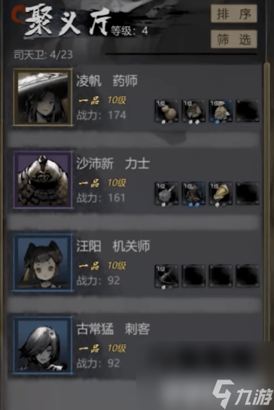 《神探诡事录》隐卫技能有什么 轻功解锁方法