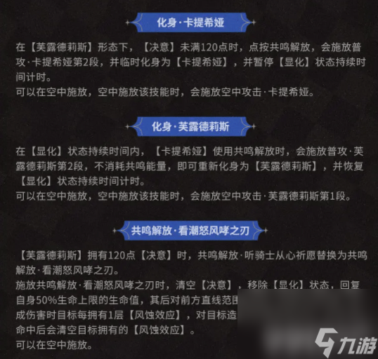鳴潮卡提希婭有什么技能 卡提希婭培養(yǎng)攻略