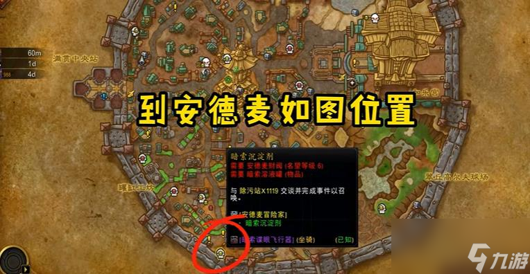 魔獸世界暗索諜眼坐騎如何獲取