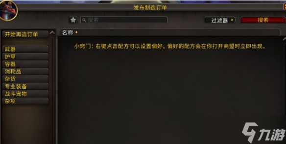 《魔獸世界》wow訂單系統(tǒng)內(nèi)容介紹