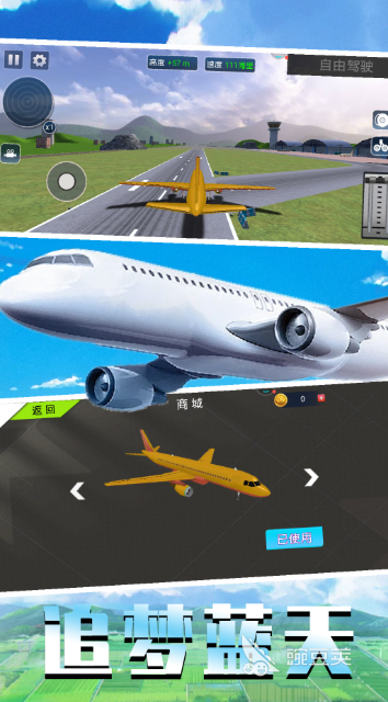 飛機(jī)模擬駕駛游戲有哪些介紹2025 優(yōu)質(zhì)的飛機(jī)模擬駕駛游戲匯總