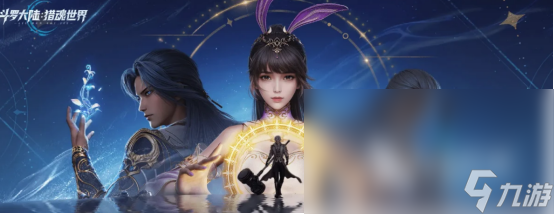 斗羅大陸獵魂世界內(nèi)測資格入口有哪些斗羅大陸獵魂世界內(nèi)測資格獲取技巧