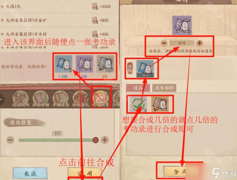《這城有良田》考功錄獲取方法