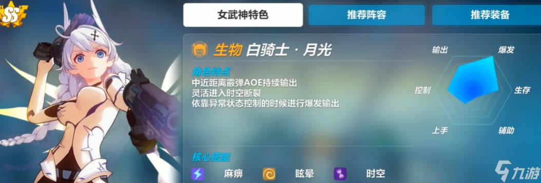 崩壞3白騎士月光如何