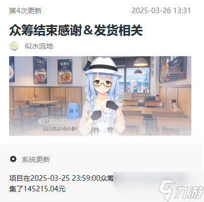 国产土木题材Galgame众筹14W成功后，上演传统艺能提桶跑路了？