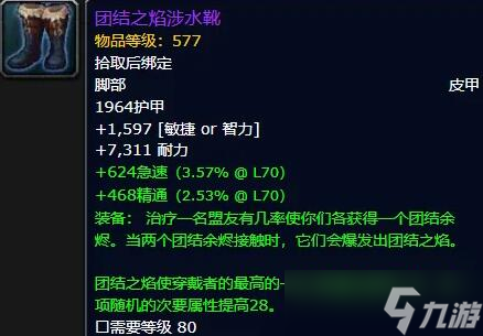 《魔兽世界》地心之战专业副本掉落一览