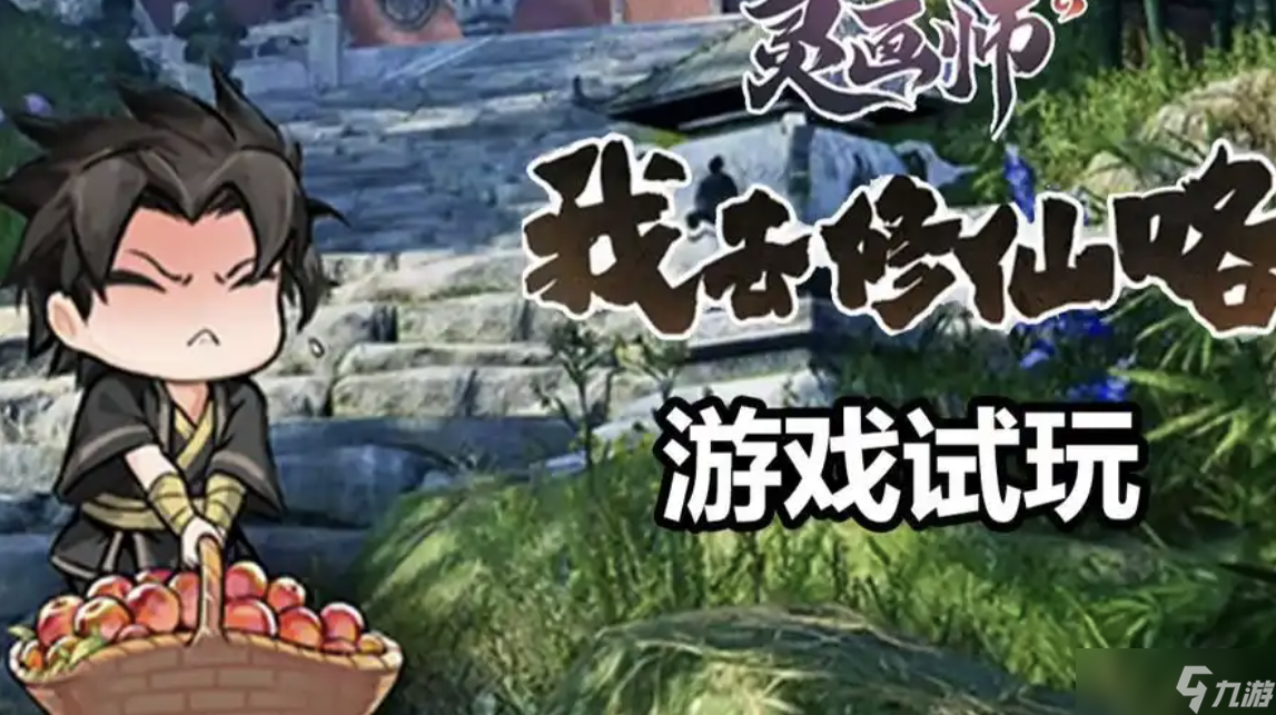 《靈畫師》超全攻略：新手起步與高手進(jìn)階指南