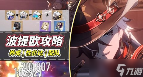 崩坏星穹铁道波提欧怎么培养-崩坏星穹铁道波提欧培养攻略
