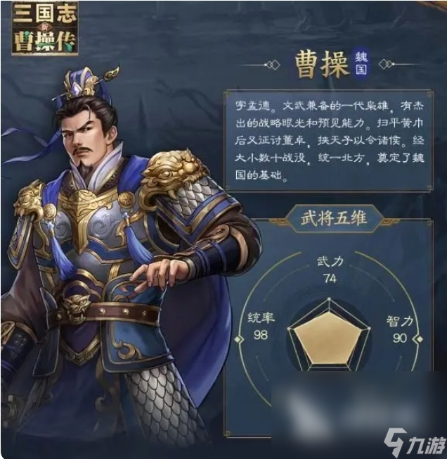 新三国志曹操传曹操技能有哪些 新三国志曹操传曹操角色技能解析