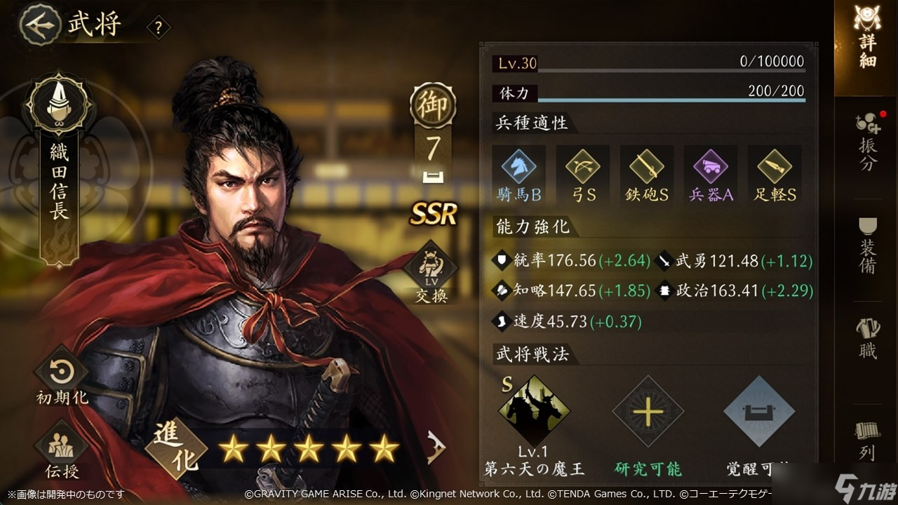 MMO 历史战略模拟游戏《信长之野望天下之路》于日本推出与伙伴合作统一天下