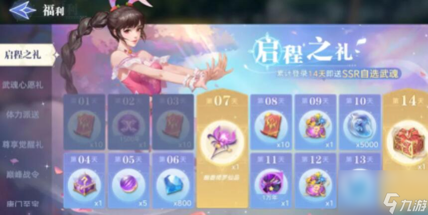 《斗罗大陆：猎魂世界》时装阙羽琉光获取攻略