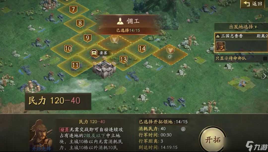 三國志戰(zhàn)略版?zhèn)蚬げ攀讼到y(tǒng) 三國志戰(zhàn)略版?zhèn)蚬げ攀耸鞘裁?></p> 
<p><span><strong>②遷都使</strong></span></p> 
<p>只要占領中心地塊，就可以選擇遷都使遷城，遷城一次需要消耗40分鐘時間修建遷城地基，修建完后就可以點擊遷城。</p> 
<p><span><strong>③登城兵</strong></span></p> 
<p>打城神技傭工，且無需和城防守軍交戰(zhàn)，盟主再也不用擔心器械不夠了。升滿以后可以白嫖6*300=1800耐久!但是民力有限，傭工用來打城還是鋪路打地，請主公們自行斟酌!</p> 
<p><span><strong>④方士</strong></span></p> 
<p>進入交戰(zhàn)期后的最實用傭工，能給部隊隨機加士氣或戰(zhàn)功或經驗。每次部隊沖鋒交戰(zhàn)前，主城傭工遠程加1次<a linkid=