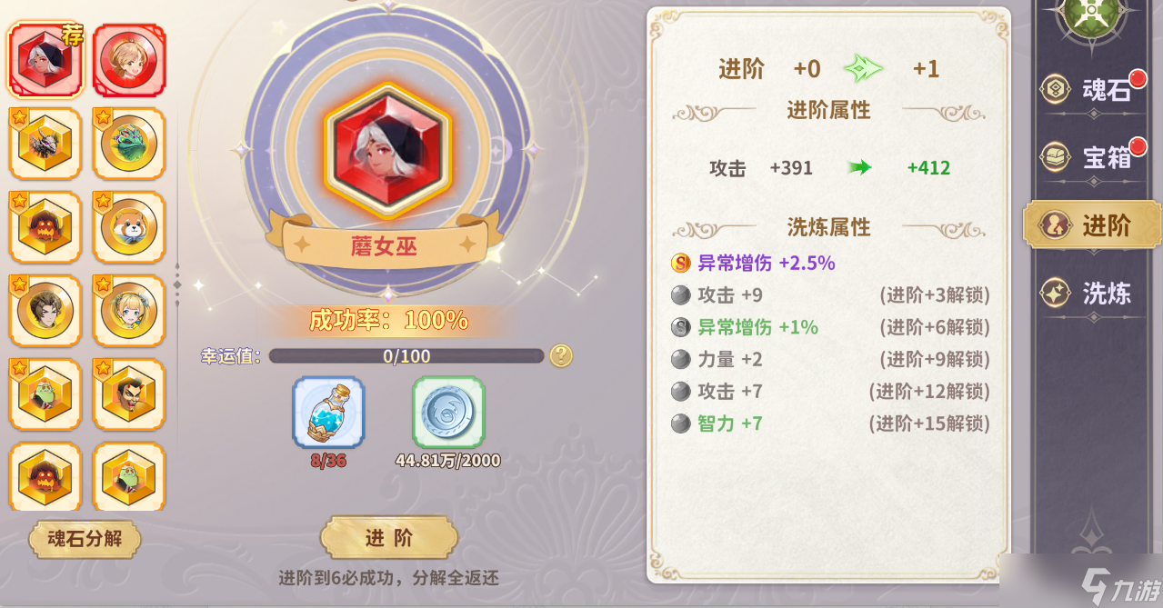 《龙骑士学园》魂石系统玩法介绍
