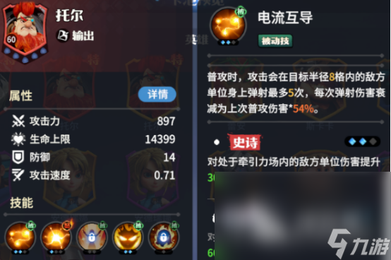 龙石战争托尔怎么样龙石战争托尔技能详解