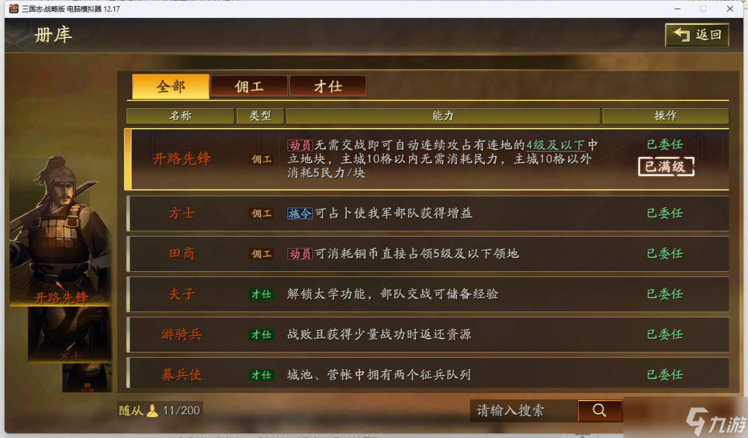 三國志戰(zhàn)略版?zhèn)蚬げ攀讼到y(tǒng) 三國志戰(zhàn)略版?zhèn)蚬げ攀耸鞘裁?></p> 
<p>可通過整編進行升級來提升效果和減少民力消耗，使用同名整編更快升級。</p> 
<p style=