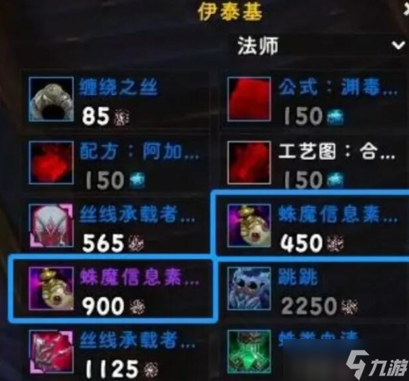 《魔兽世界》蛛魔信息素饰品插槽物品获取位置