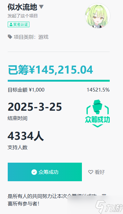 国产土木题材Galgame众筹14W成功后，上演传统艺能提桶跑路了？