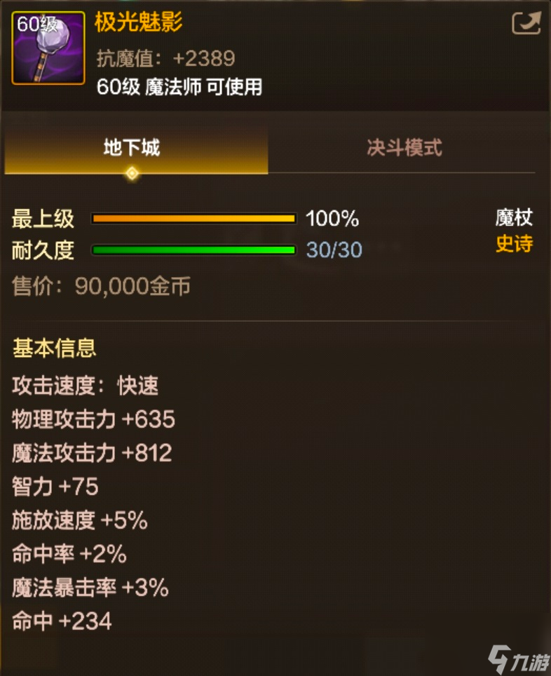 DNF手游「极光魅影」装备图鉴