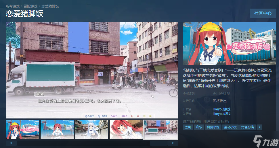 国产土木题材Galgame众筹14W成功后，上演传统艺能提桶跑路了？