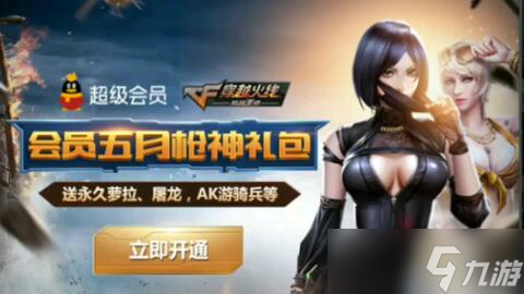 CF手游开超级会员活动,福利炸裂你拿到手软没