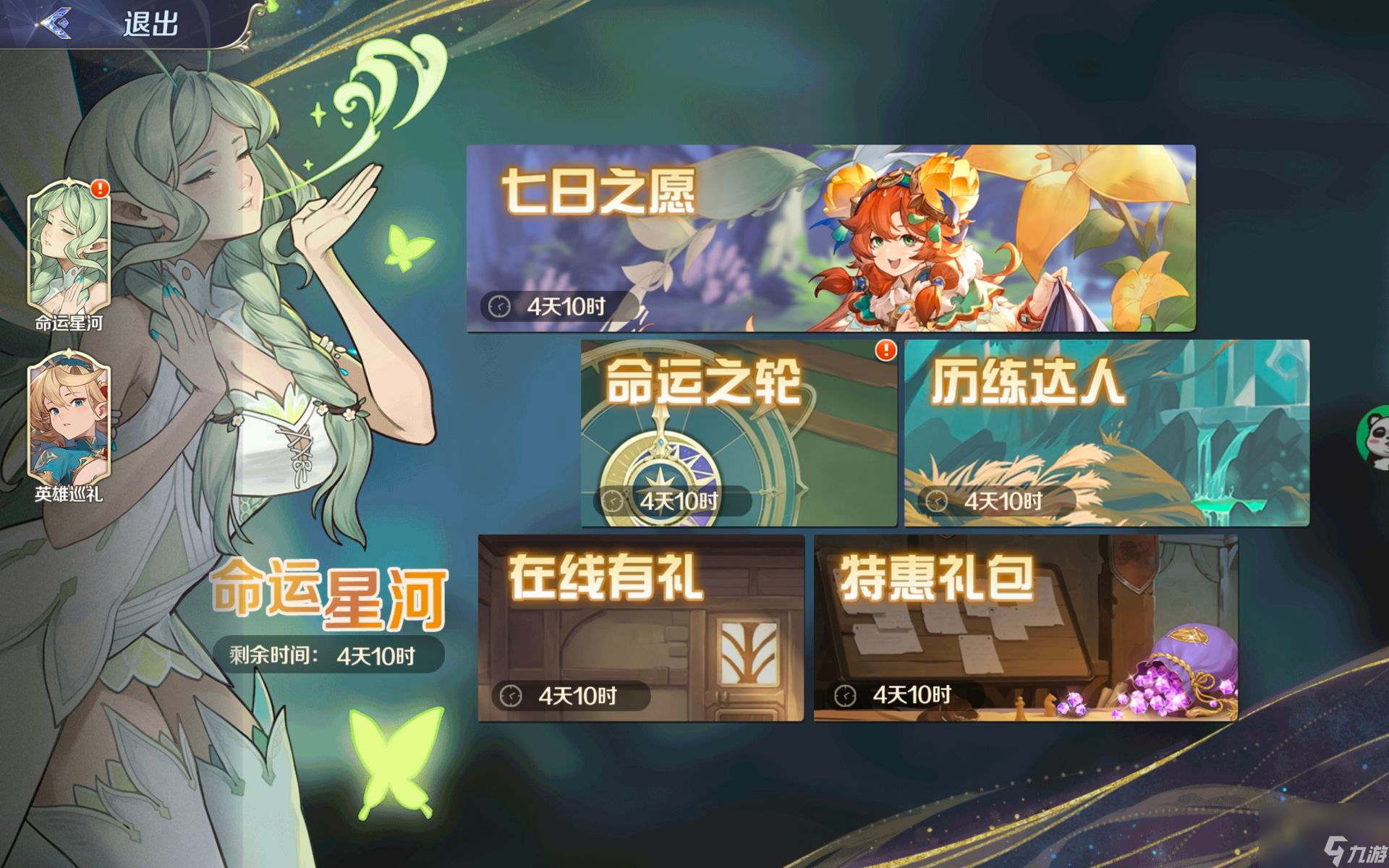 《浮光幻想》UR英雄獲取方法