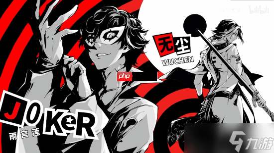 还原度拉满！《永劫无间》联动《女神异闻录5R》