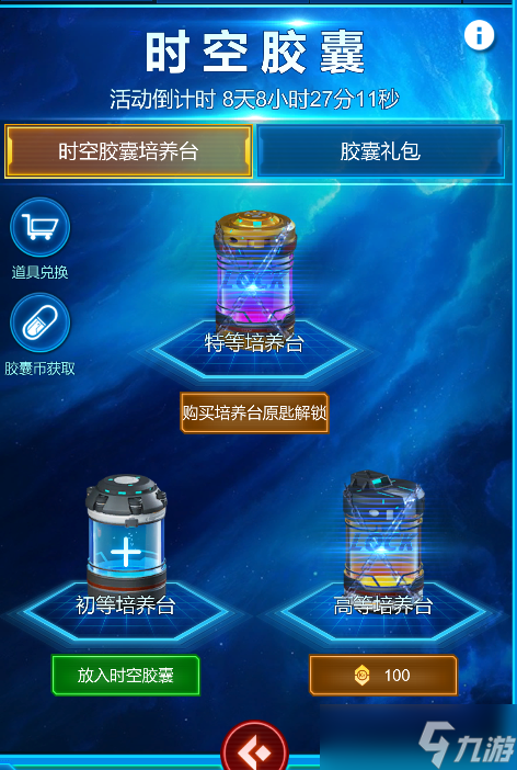 银河战舰【活动爆料】新春活动时空胶囊即将开启