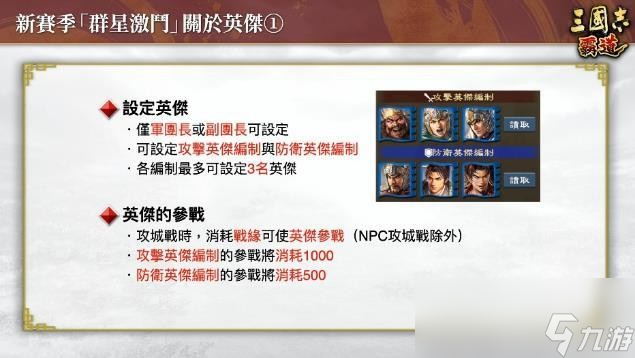『三国志 霸道』新赛季「群星激斗」开幕！全新LR武将「魏延」「管夷吾」6月更新登场