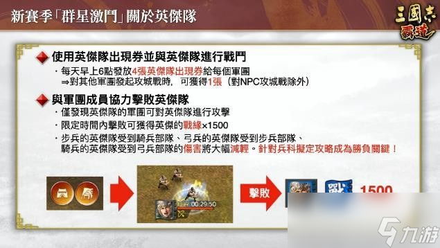 『三国志 霸道』新赛季「群星激斗」开幕！全新LR武将「魏延」「管夷吾」6月更新登场