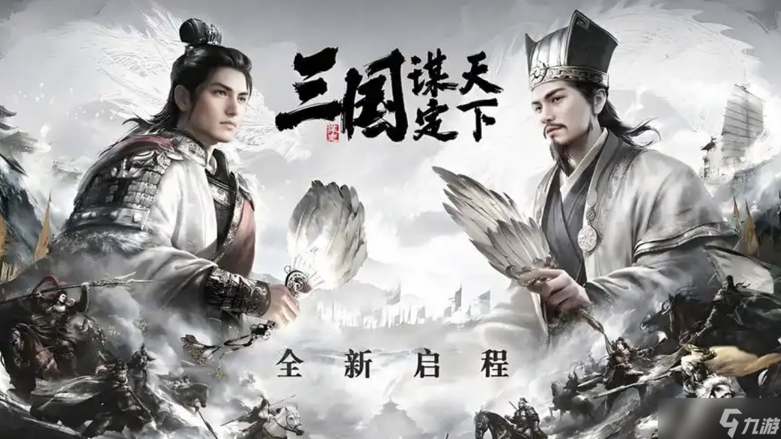 三国谋定天下怎么玩？新手入门必看攻略，从0开始轻松玩转！