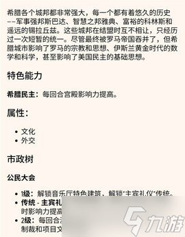 文明7古典时代和平怎么搭配-文明7古典时代和平搭配建议
