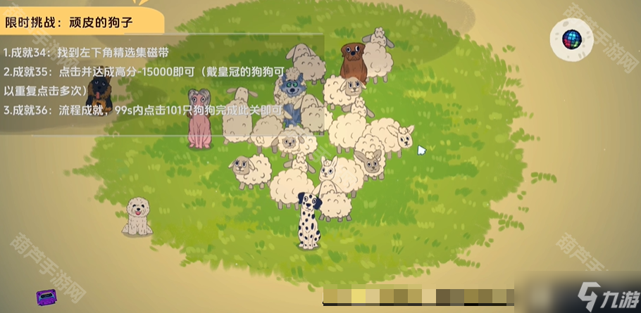《小小冒險(xiǎn)家尋寶記》隱藏關(guān)頑皮的狗子攻略