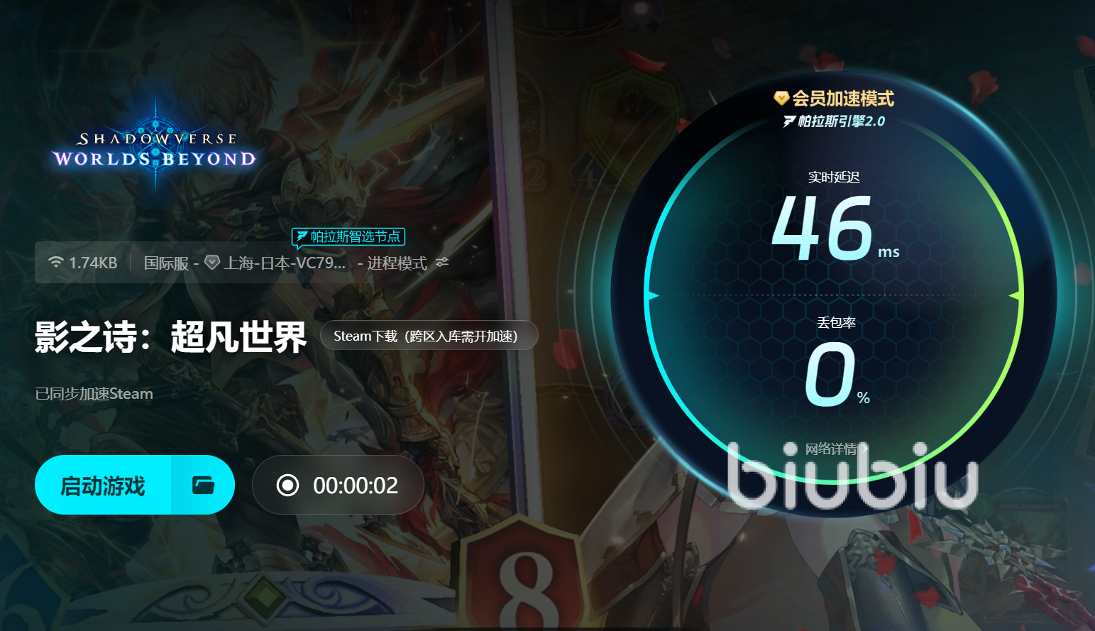 ShadowverseWorldsBeyond延迟丢包怎么处理