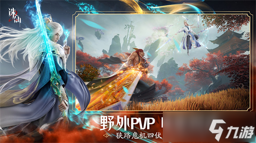 首款旗舰渡劫修仙手游《诛仙2》定档8月7日 iOS预约同步开启